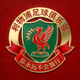 利物浦足球俱乐部队徽